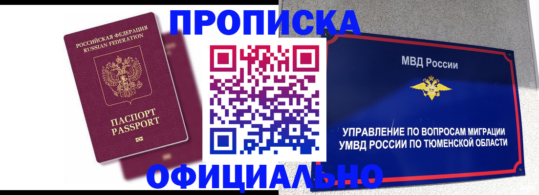прописка от собственника в Нелидово